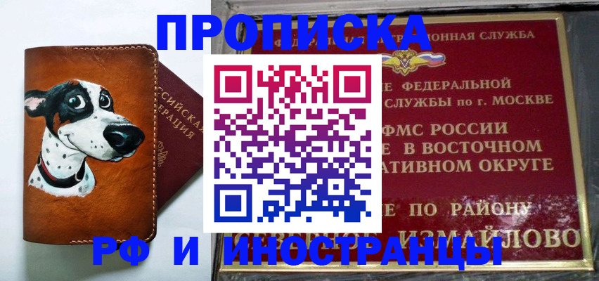 временная регистрация купить в Изобильном
